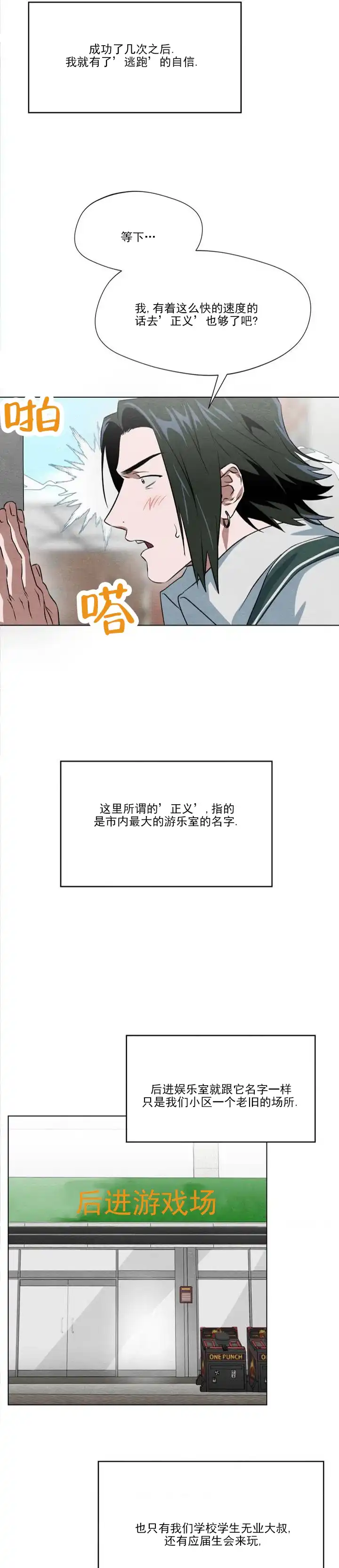 《正义街机》第2话 第12页