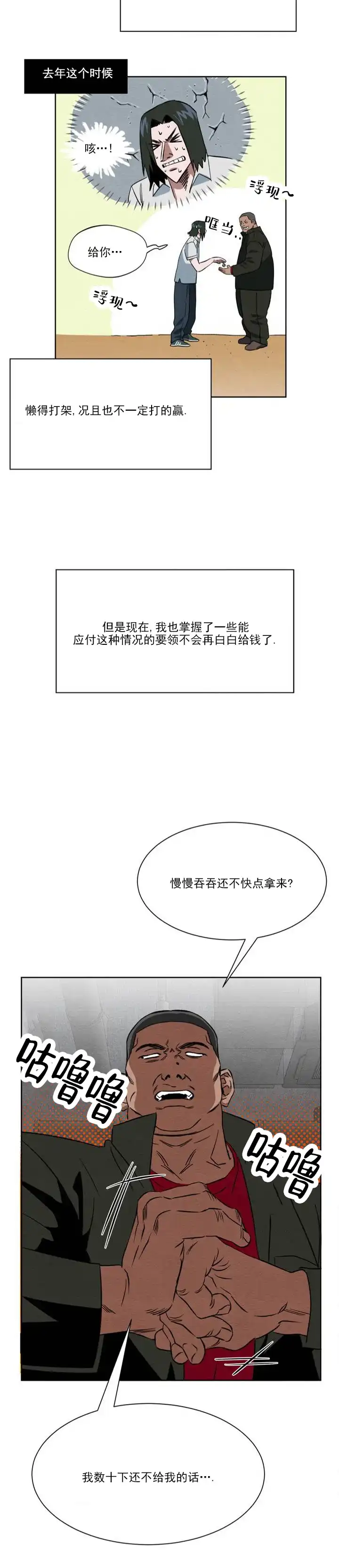 《正义街机》第2话 第7页