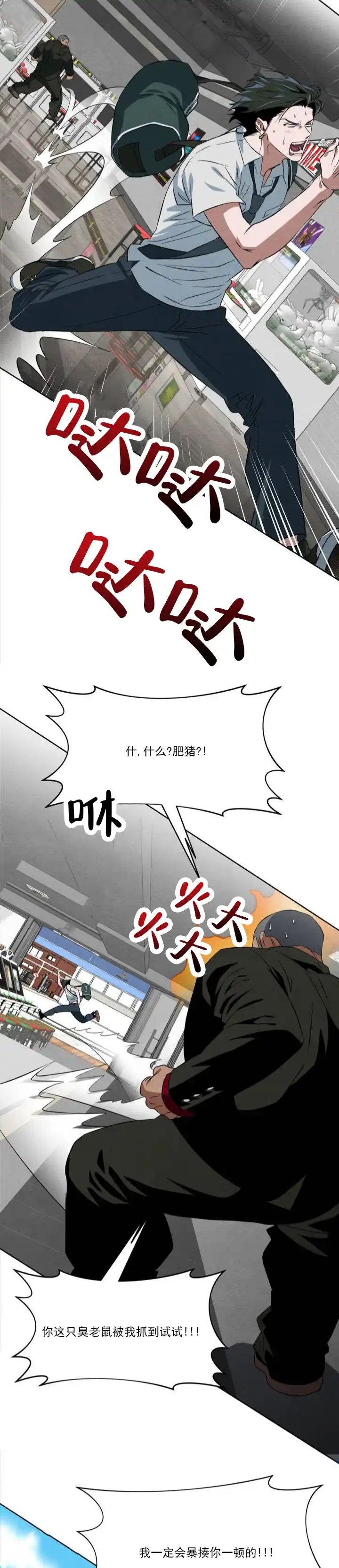 《正义街机》第2话 第10页
