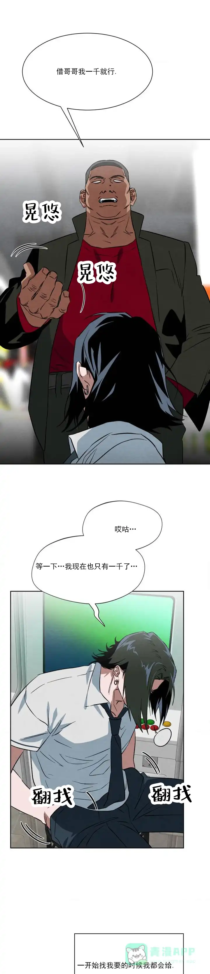 《正义街机》第2话 第6页