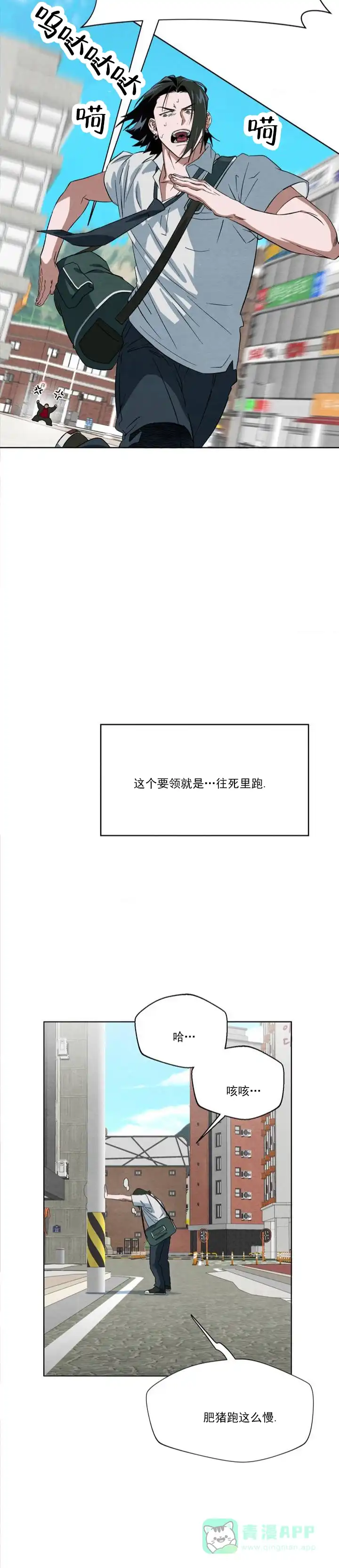 《正义街机》第2话 第11页