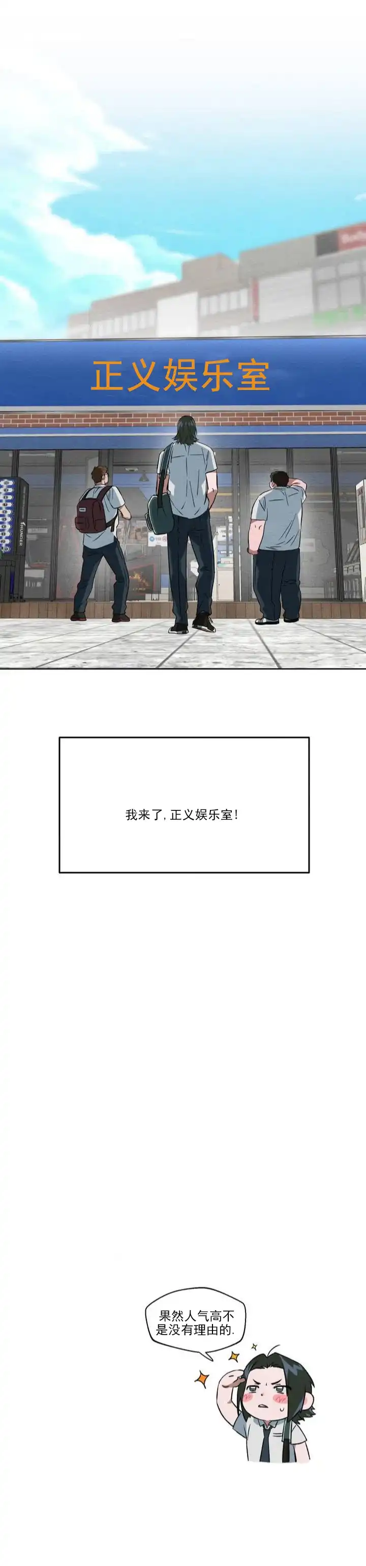 《正义街机》第2话 第15页