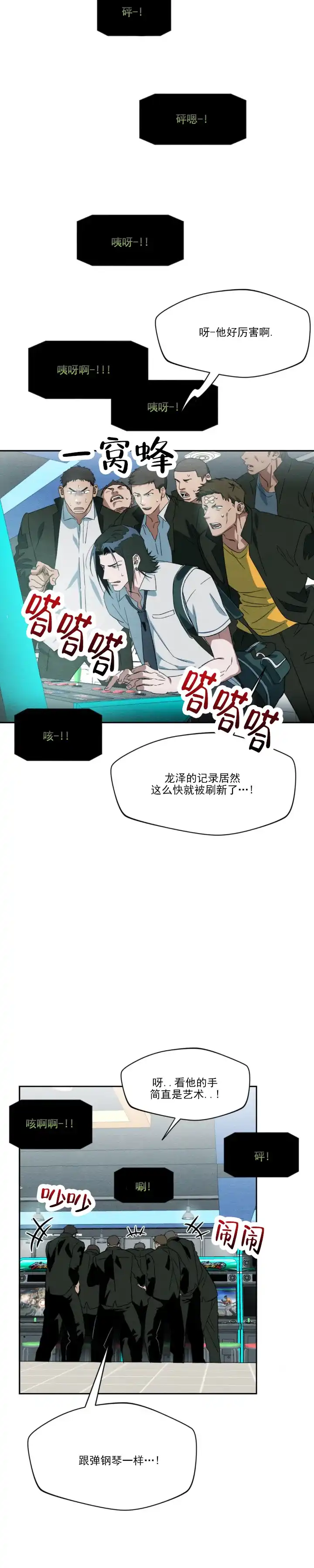 《正义街机》第3话 第5页