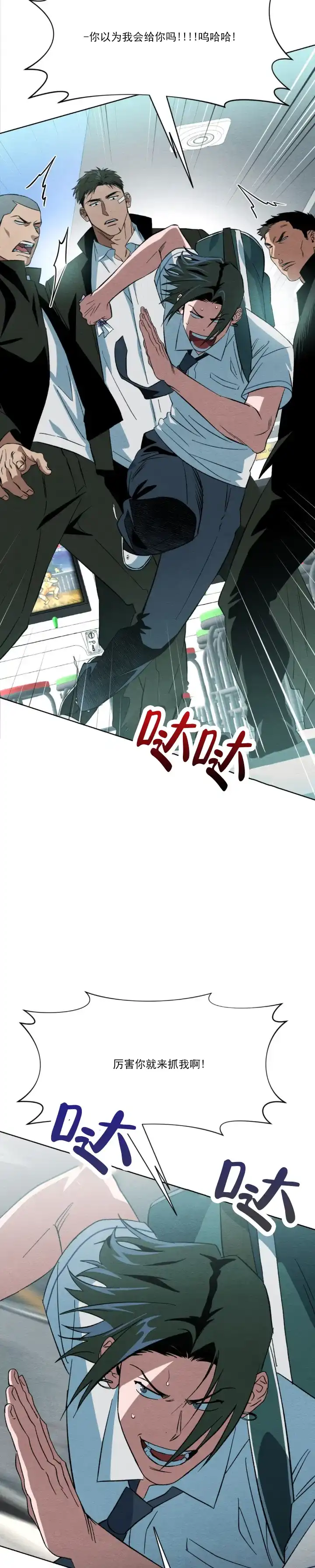 《正义街机》第3话 第13页