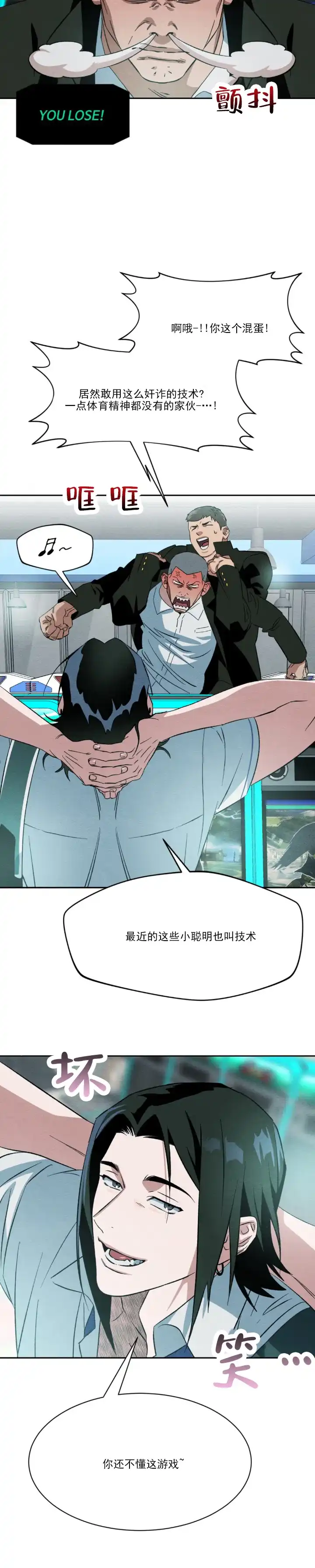 《正义街机》第3话 第7页
