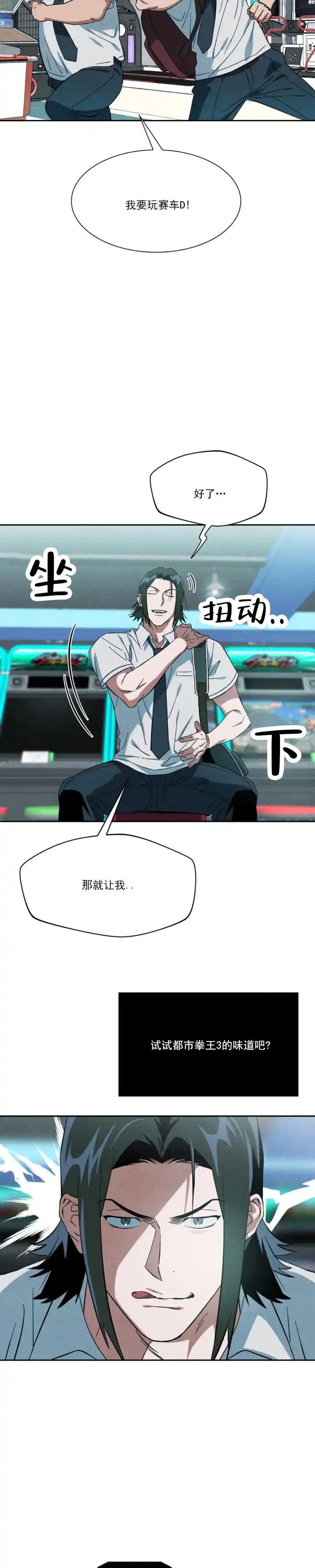 《正义街机》第3话 第4页