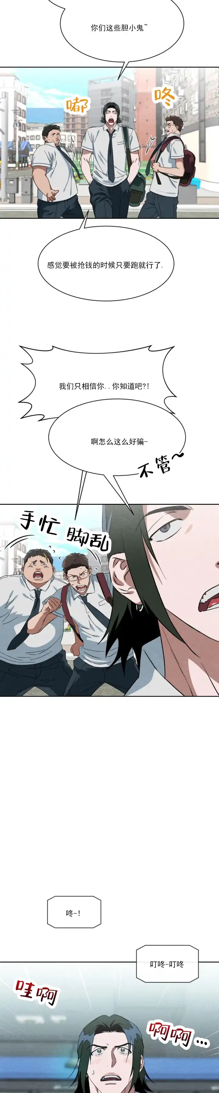 《正义街机》第3话 第2页