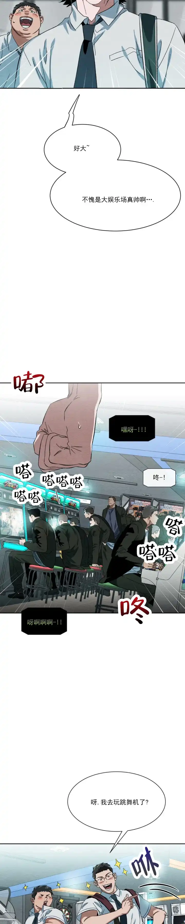 《正义街机》第3话 第3页
