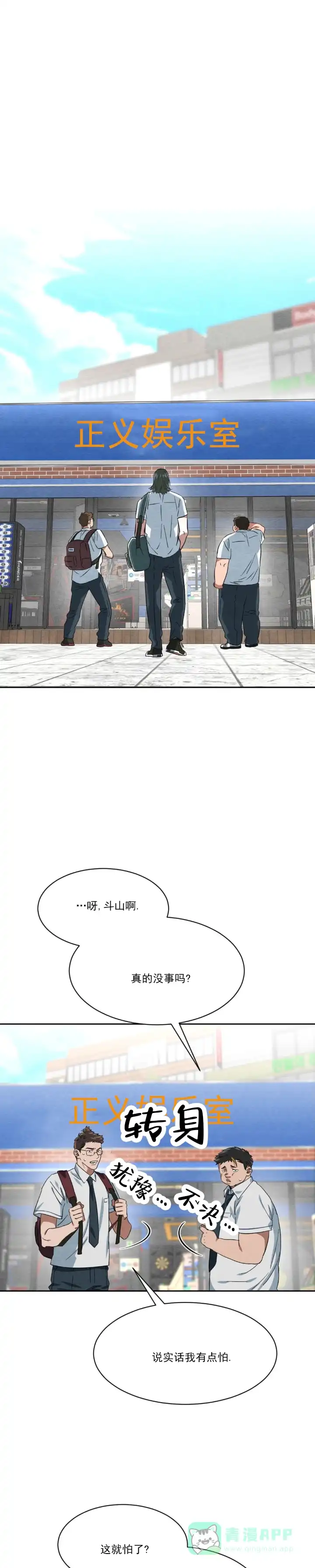 《正义街机》第3话 第1页