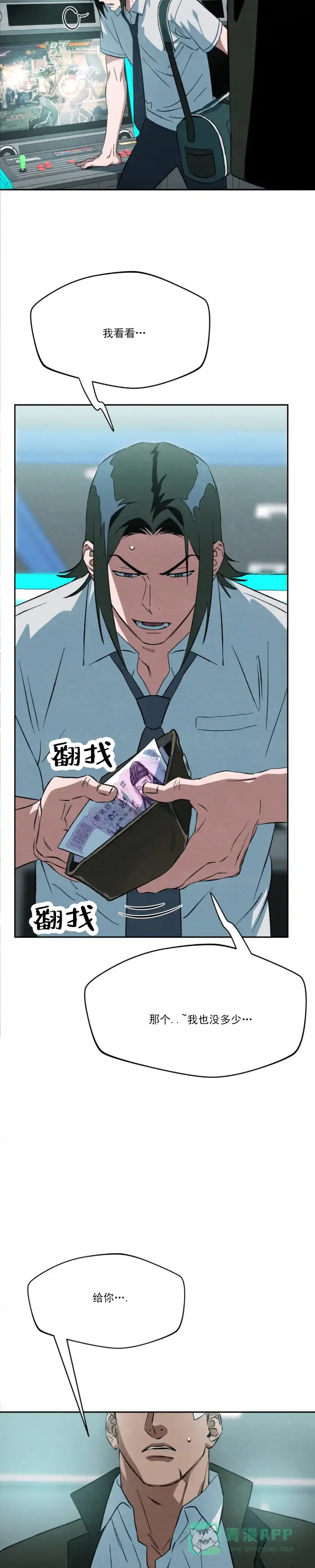 《正义街机》第3话 第11页