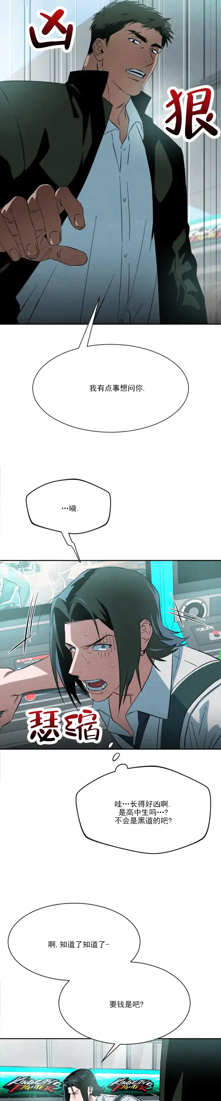 《正义街机》第3话 第10页