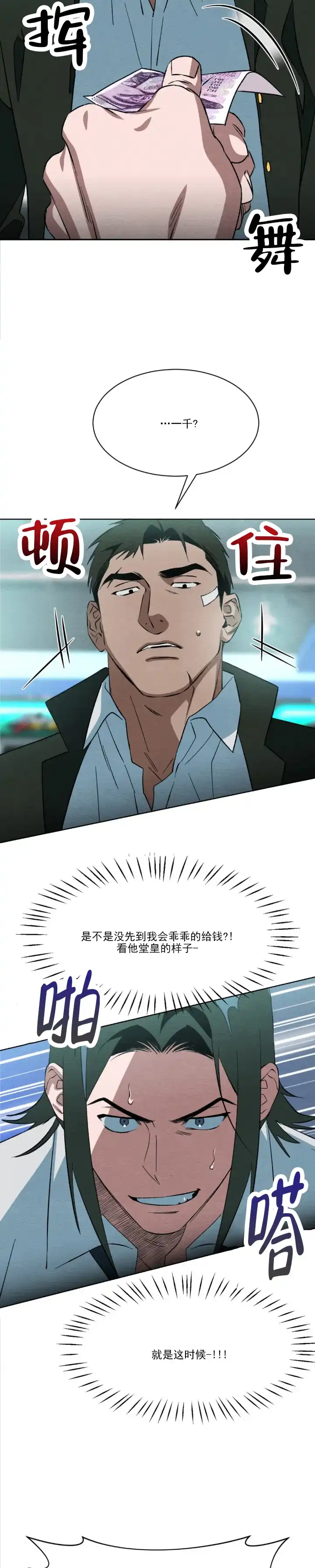 《正义街机》第3话 第12页