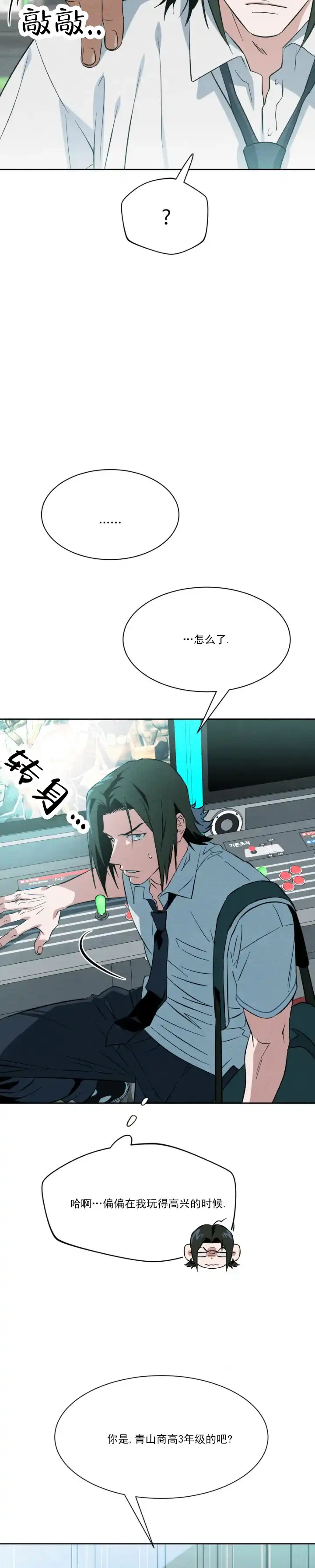 《正义街机》第3话 第9页