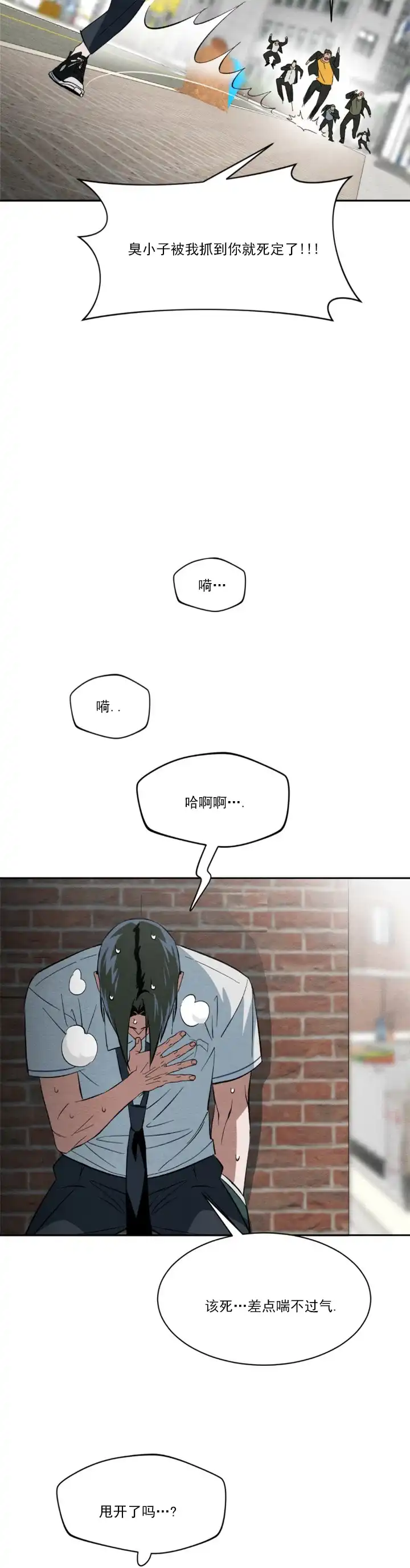 《正义街机》第4话 第5页