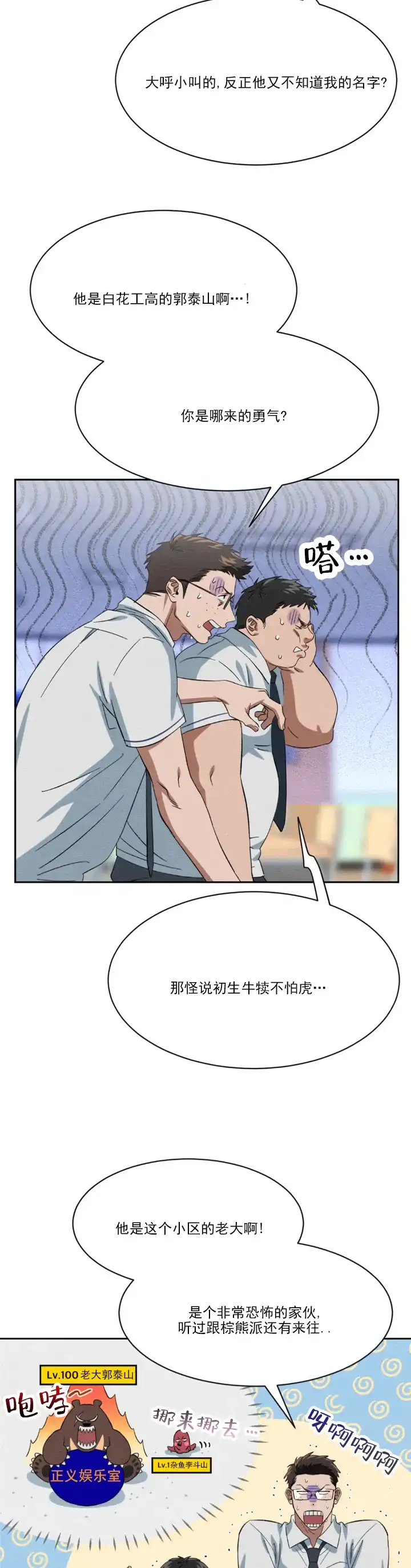 《正义街机》第4话 第10页