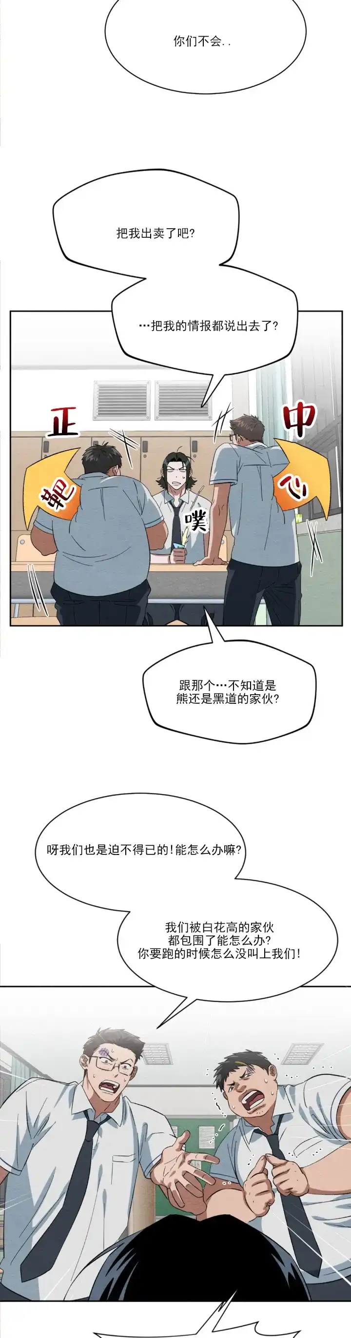 《正义街机》第4话 第12页