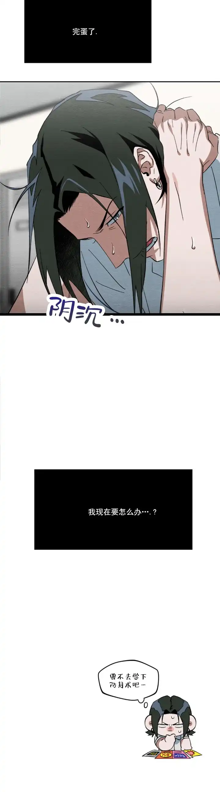 《正义街机》第4话 第14页