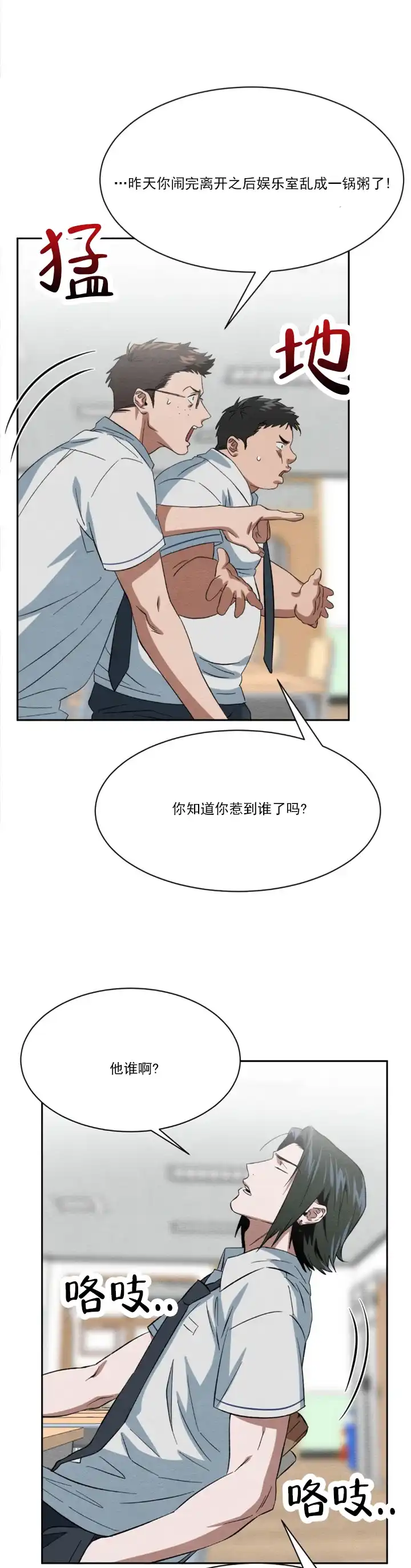 《正义街机》第4话 第9页
