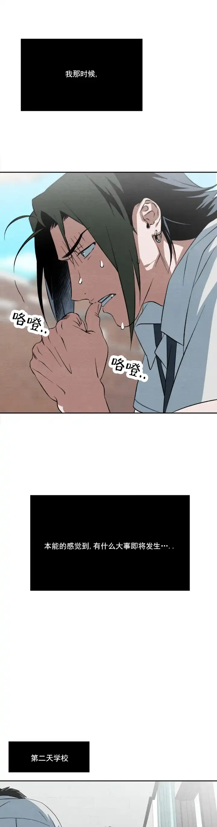 《正义街机》第4话 第7页