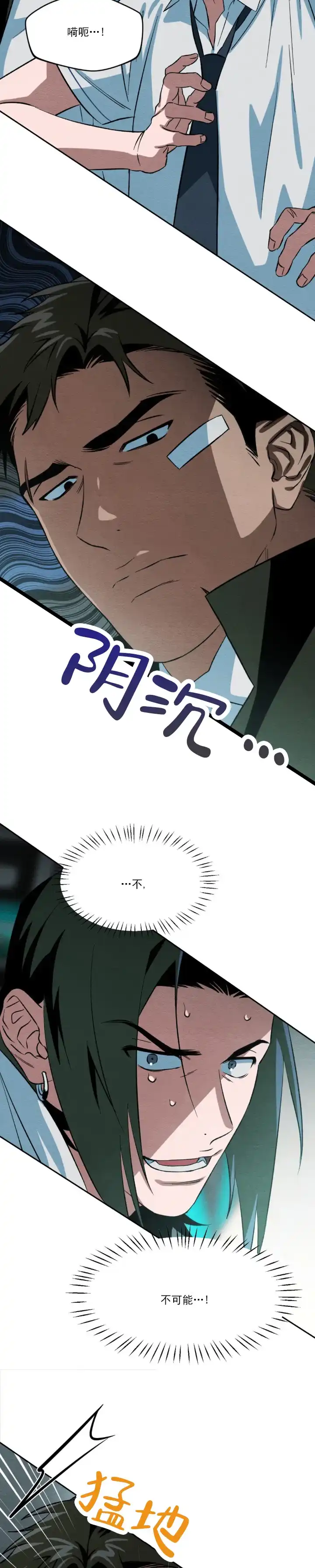 《正义街机》第4话 第2页