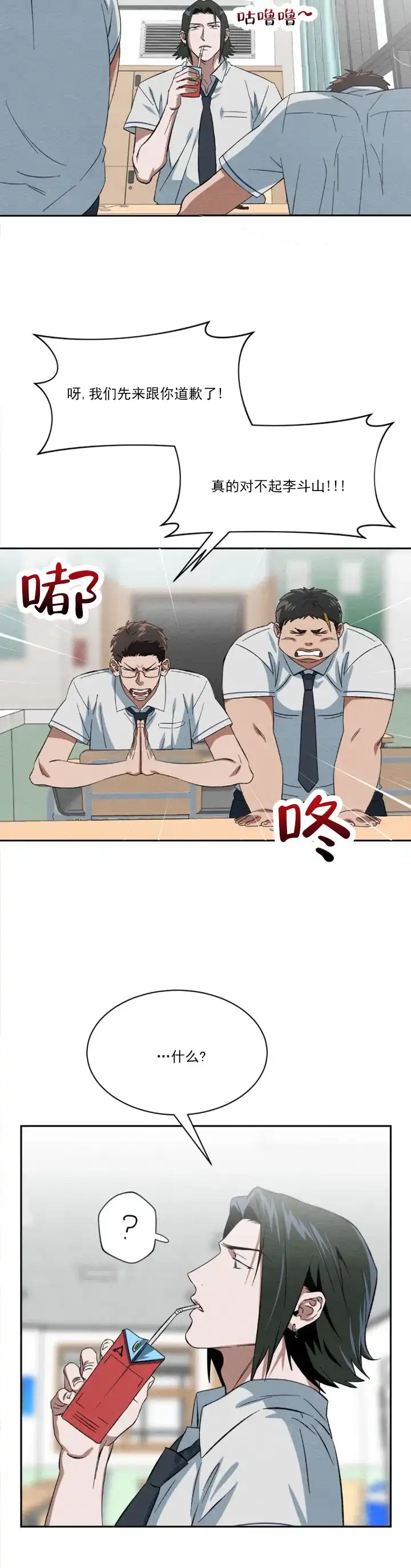 《正义街机》第4话 第8页