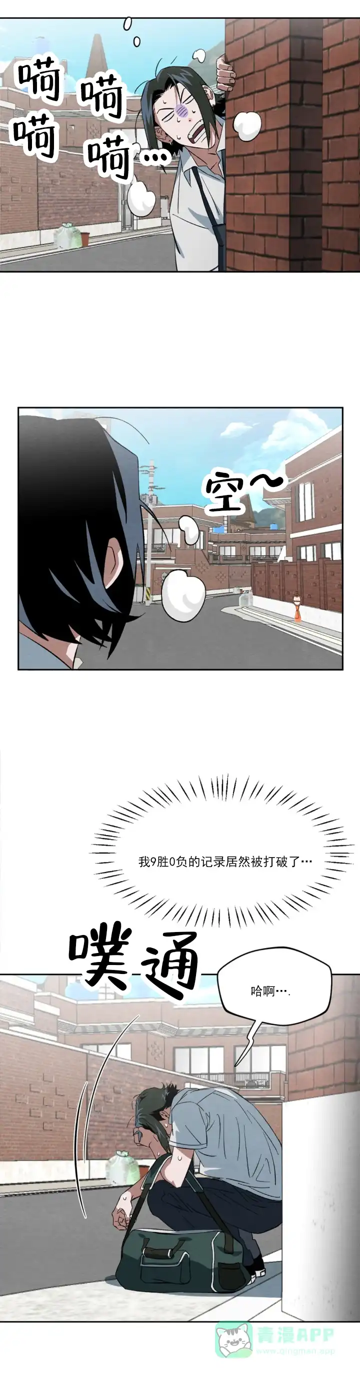 《正义街机》第4话 第6页