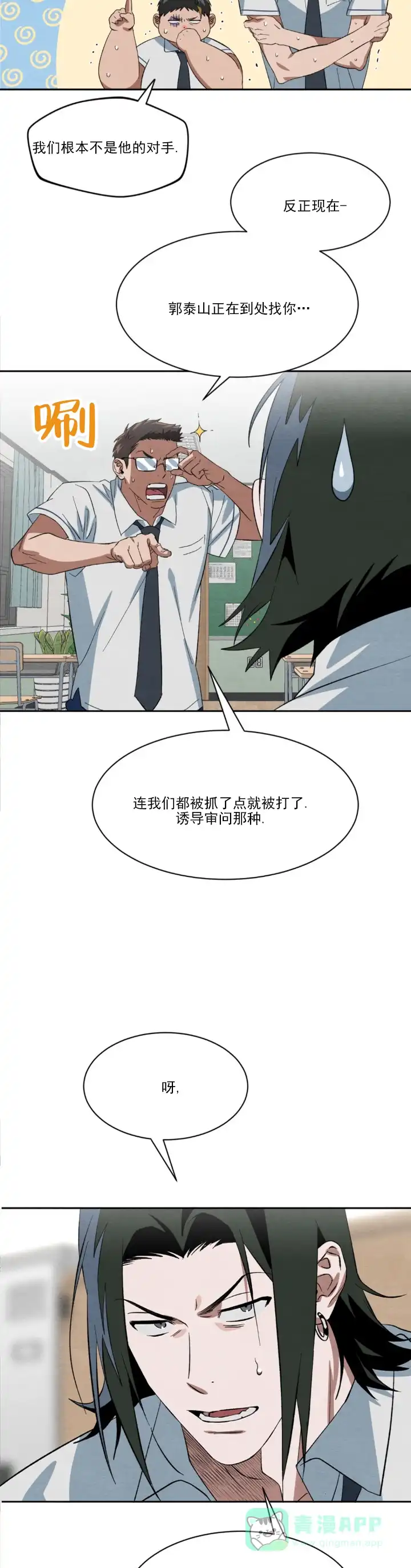 《正义街机》第4话 第11页