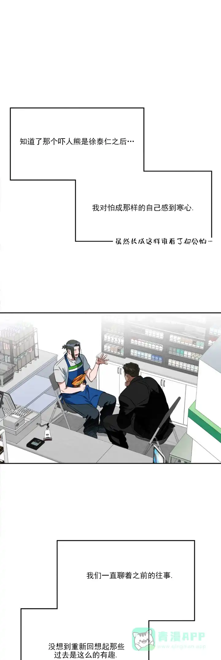 《正义街机》第5话 第11页