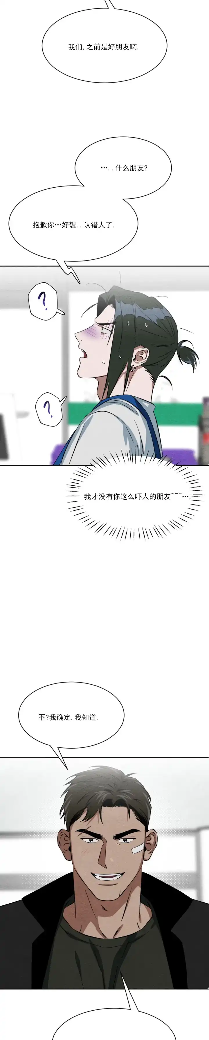 《正义街机》第5话 第7页