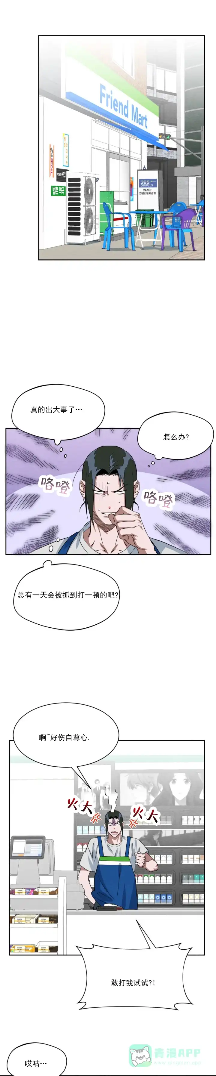 《正义街机》第5话 第1页