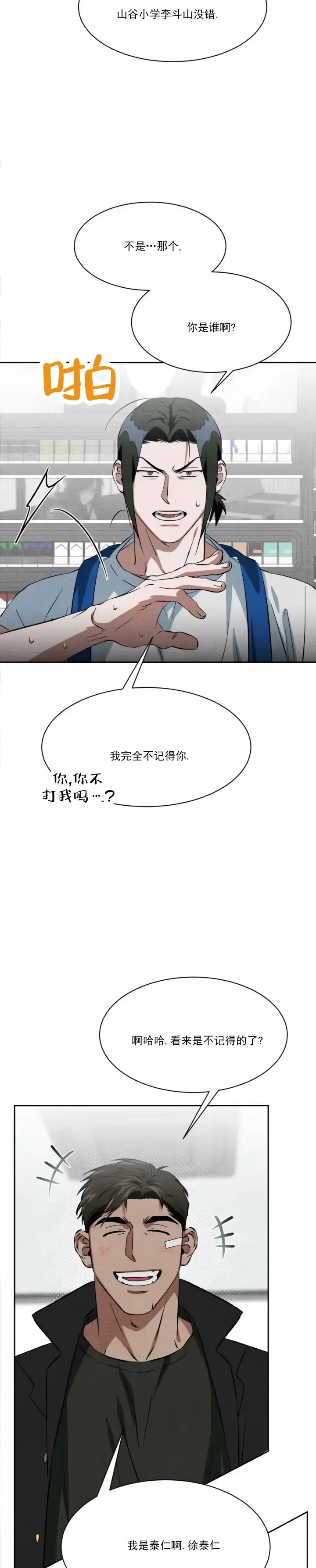 《正义街机》第5话 第8页