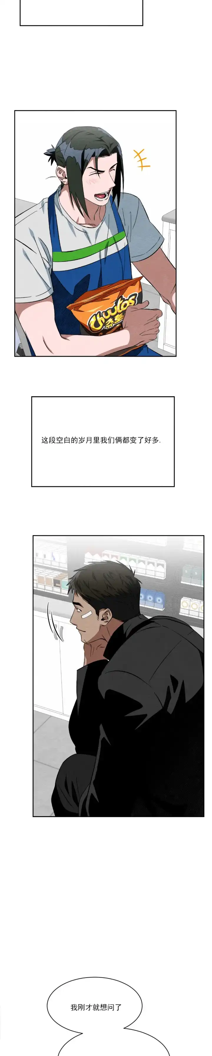 《正义街机》第5话 第12页