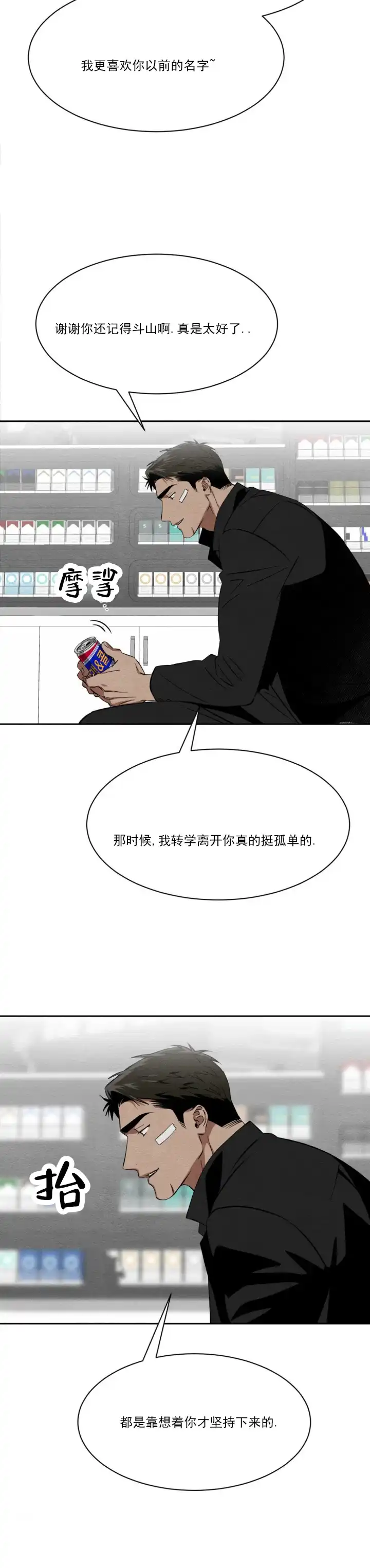 《正义街机》第5话 第14页