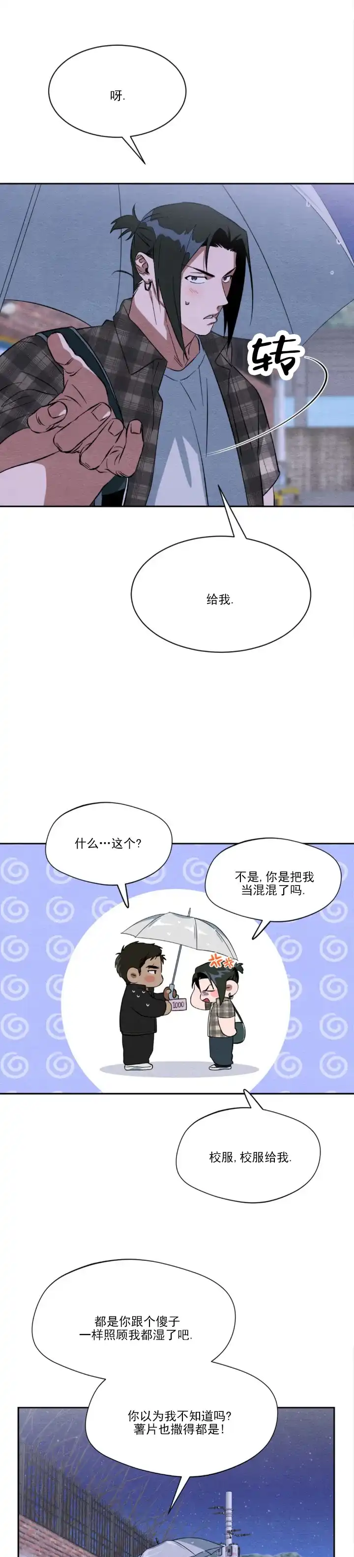 《正义街机》第6话 第10页