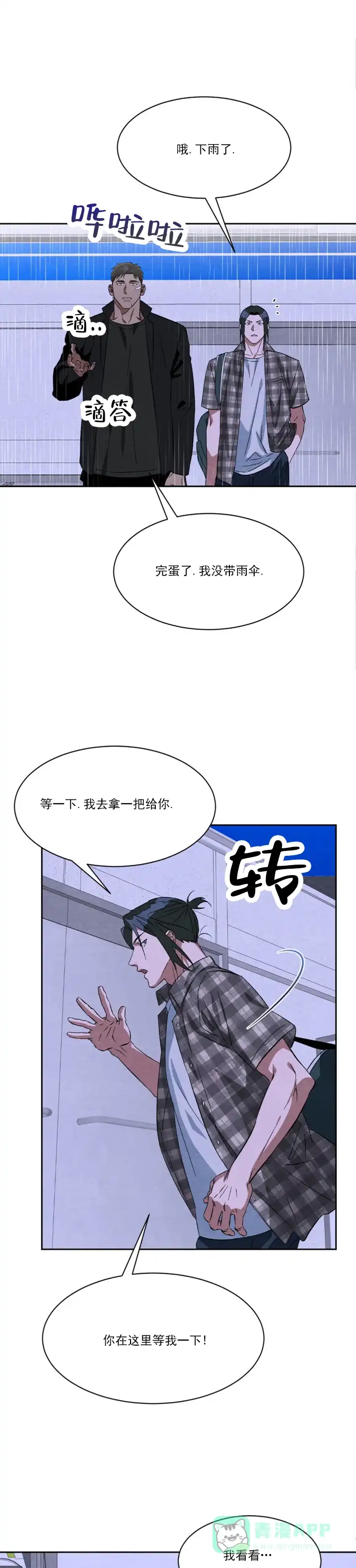 《正义街机》第6话 第6页