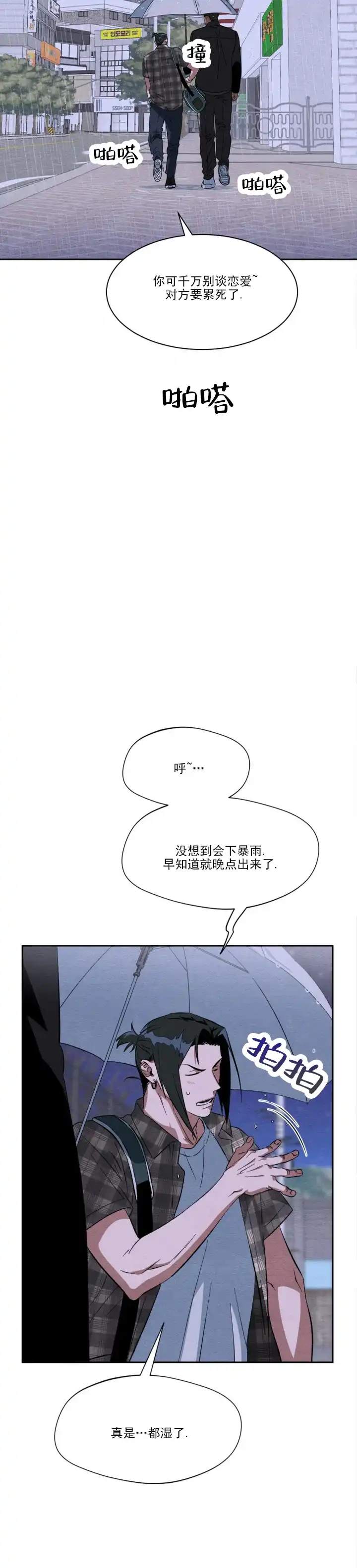 《正义街机》第6话 第9页