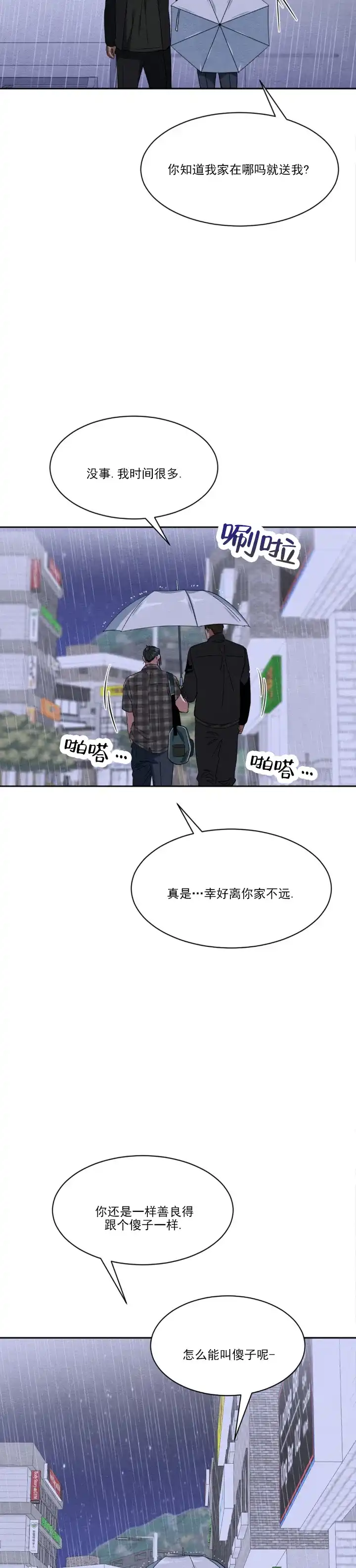 《正义街机》第6话 第8页