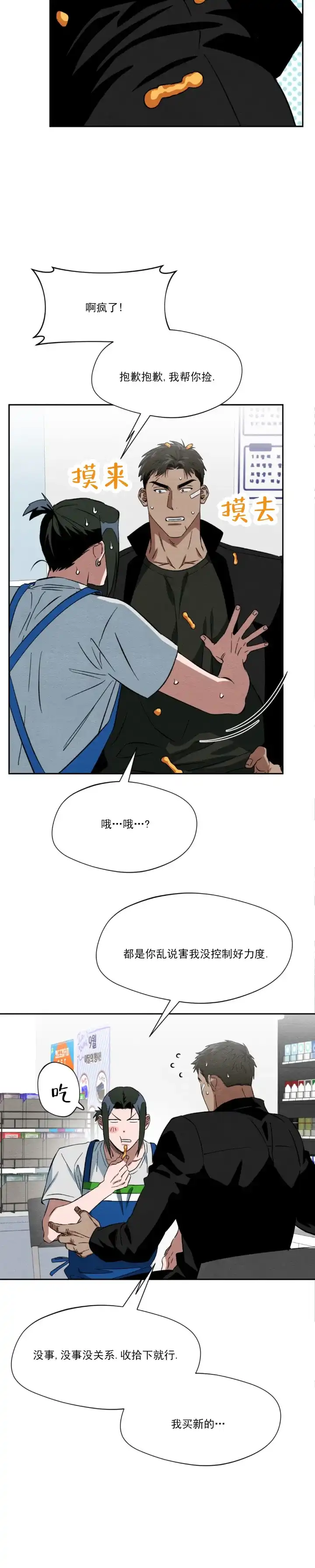 《正义街机》第6话 第4页