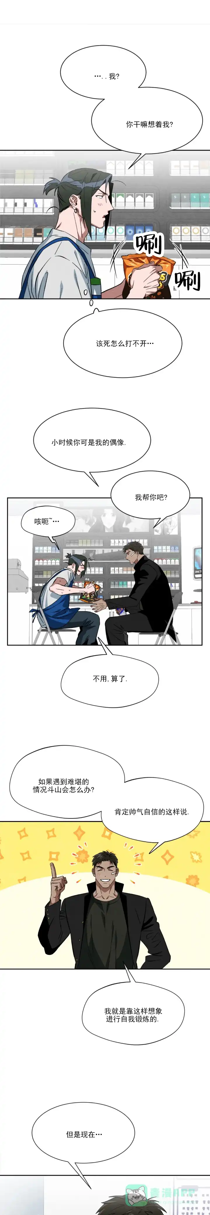 《正义街机》第6话 第1页