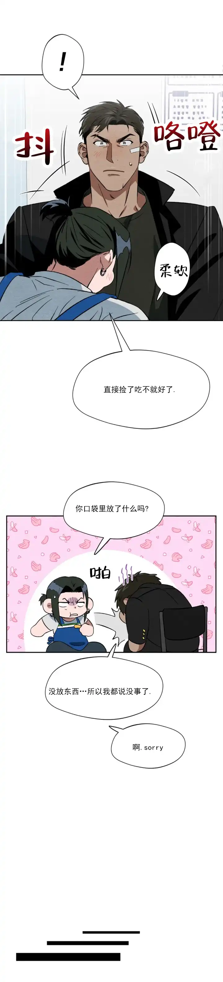 《正义街机》第6话 第5页