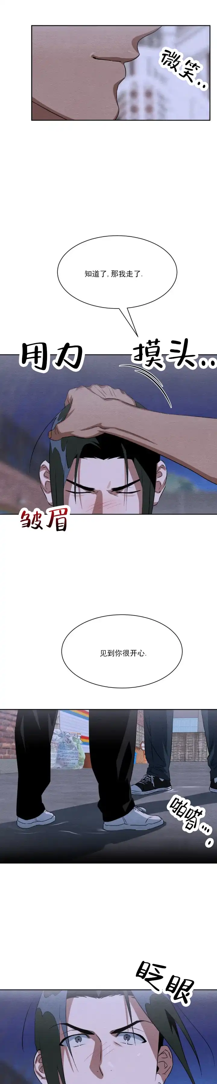 《正义街机》第7话 第9页