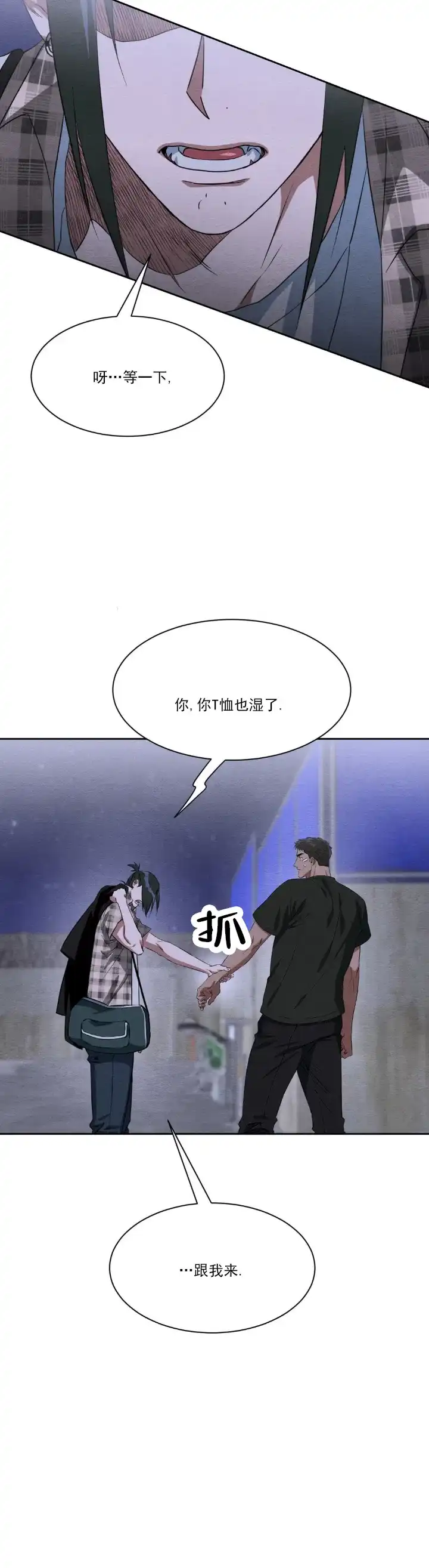 《正义街机》第7话 第13页
