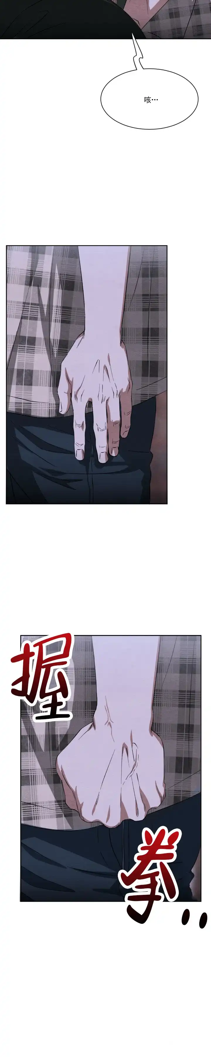 《正义街机》第7话 第3页
