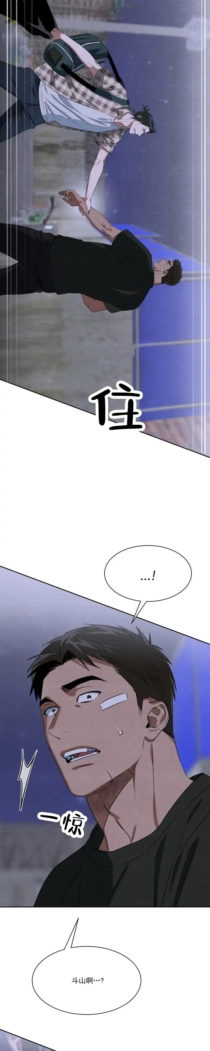 《正义街机》第7话 第12页