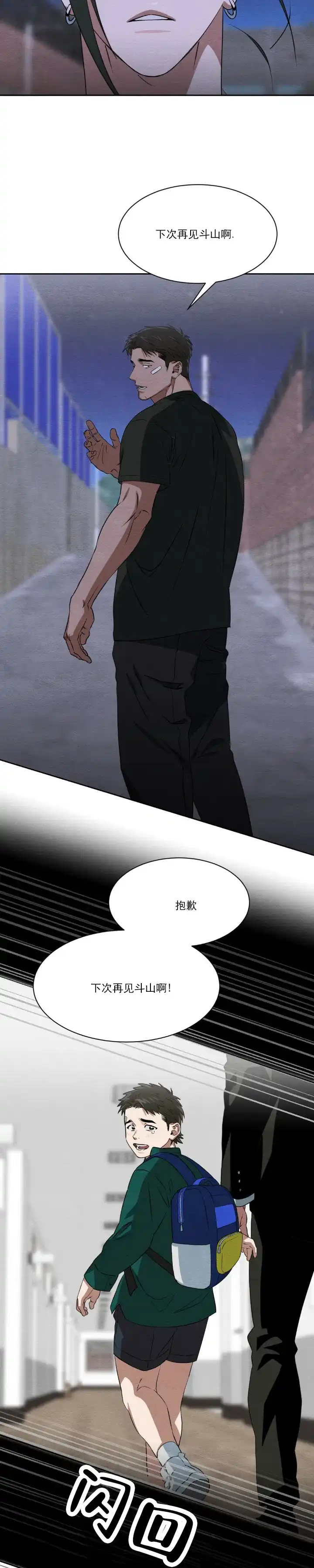 《正义街机》第7话 第10页