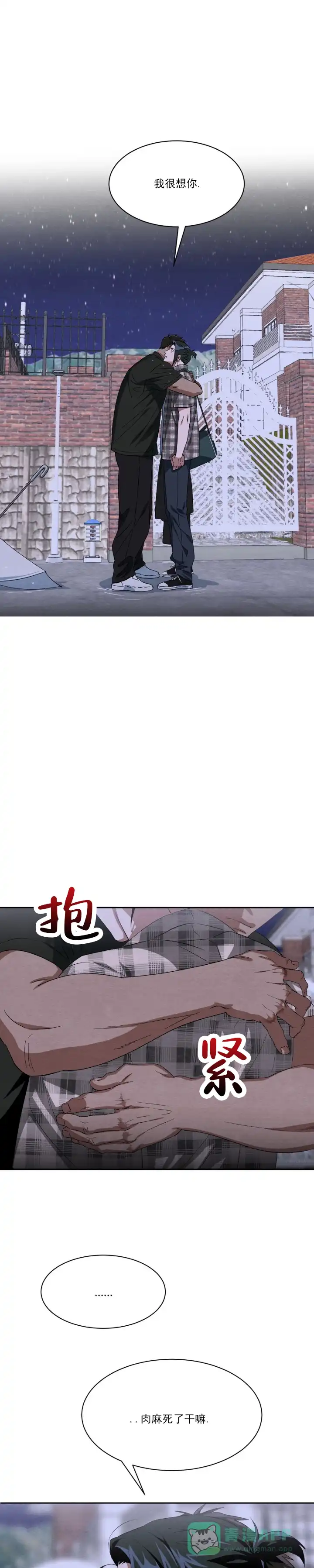 《正义街机》第7话 第1页