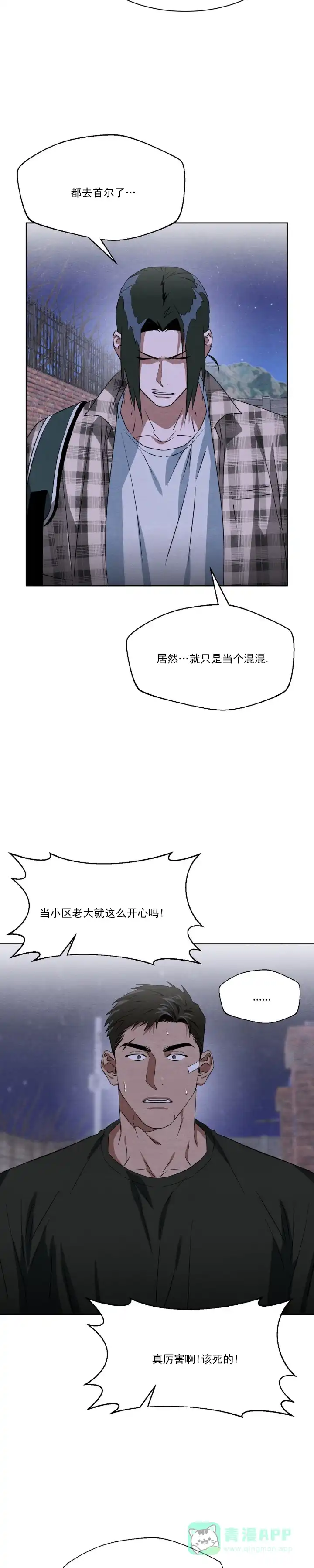 《正义街机》第7话 第6页