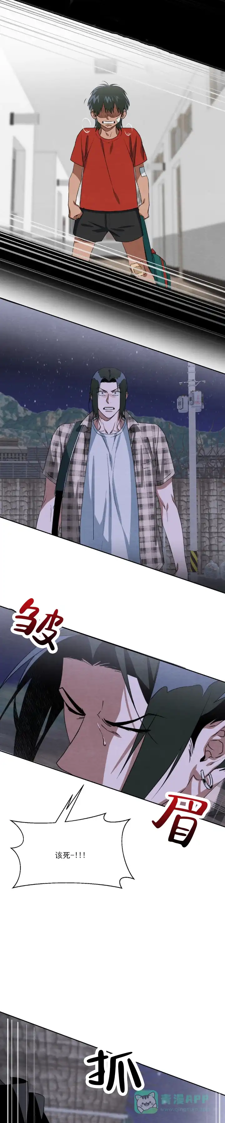 《正义街机》第7话 第11页