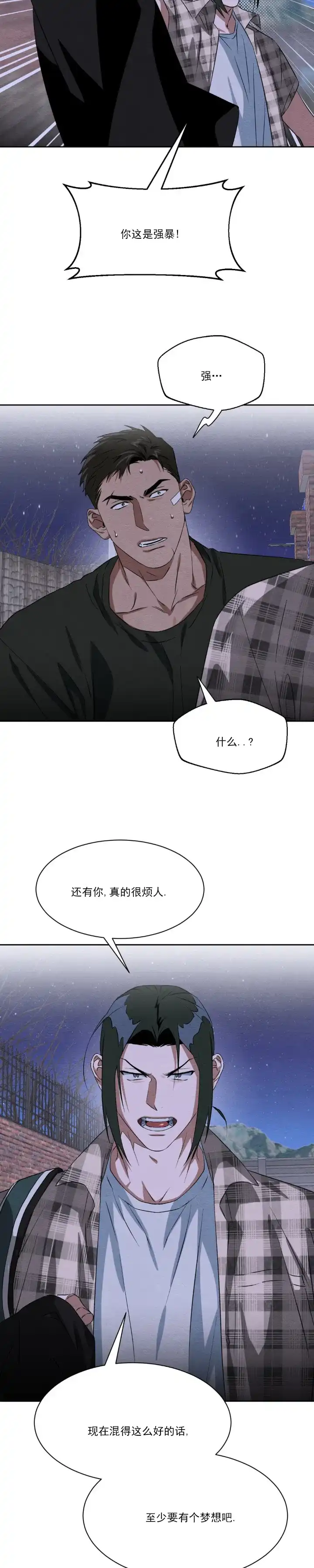 《正义街机》第7话 第5页