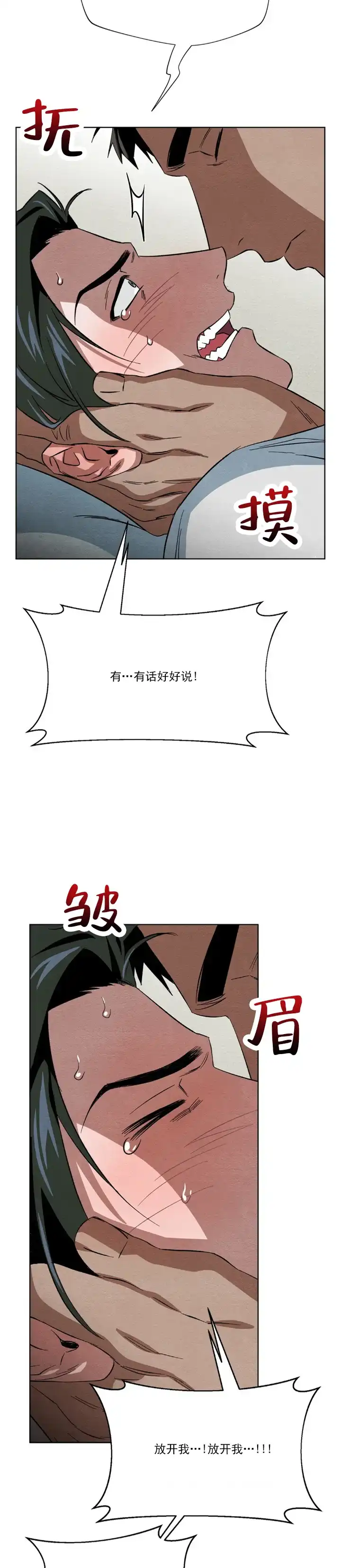 《正义街机》第8话 第8页
